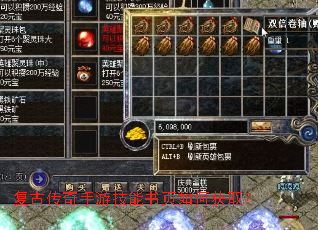 复古传奇手游技能书页如何获取? 复古传奇手游技能书页如何获取?