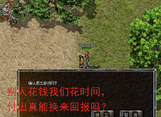 别人花钱我们花时间,付出真能换来回报吗? 别人花钱我们花时间,付出真能换来回报吗?