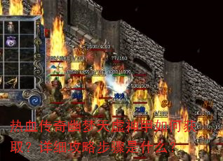 ��Ѫ�����������������λ�ȡ����ϸ���Բ�����ʲô��