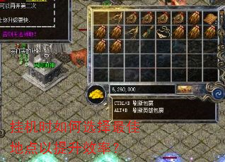 挂机时如何选择最佳地点以提升效率? 挂机时如何选择最佳地点以提升效率?