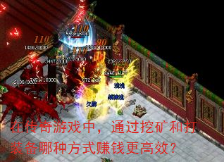 �ڴ�����Ϸ�У�ͨ���ڿ�ʹ�װ�����ַ�ʽ׬Ǯ����Ч��