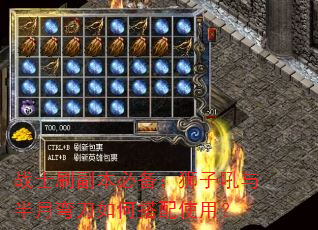 战士刷副本必备:狮子吼与半月弯刀如何搭配使用? 战士刷副本必备:狮子吼与半月弯刀如何搭配使用?