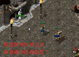 ��Ѫ����SF�����������Щ�Ƽ����䣿
