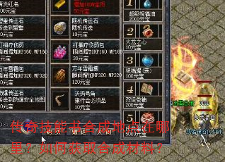 ���漼����ϳɵص��������λ�ȡ�ϳɲ��ϣ�