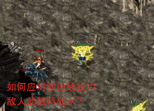 ���Ӧ��ɳ��ս���е��˵Ķ���ս����