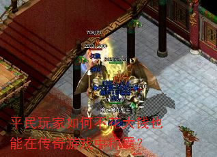 ƽ�������β�����ǮҲ���ڴ�����Ϸ�гưԣ�