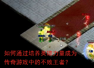 ���ͨ������Ӣ��������Ϊ������Ϸ�еĲ������ߣ�