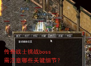 ����սʿ��սboss��ע����Щ�ؼ�ϸ�ڣ�