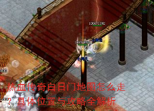 ��Ѫ��������ŵ�ͼ��ô�ߣ�����λ���빥��ȫ����