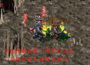 ��Ѫ��������ŵ�ͼ��ô�ߣ�����λ���빥��ȫ����