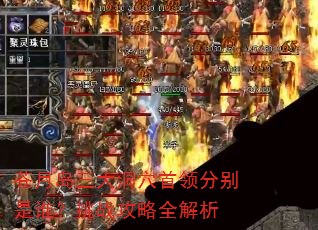 ���µ�����Ѩ����ֱ���˭����ս����ȫ����