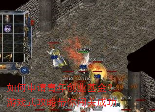 ����������괴ҵ������Ϸʽ���Դ��㴳�سɹ�