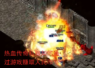 ��Ѫ����˽�����ͨ����Ϸ׬ȡ����ң�