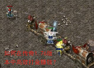 ����ڴ���1.76�汾�и�Ч���׬Ǯ��