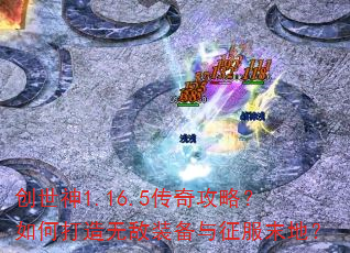 ������1.16.5���湥�ԣ���δ����޵�װ��������ĩ�أ�