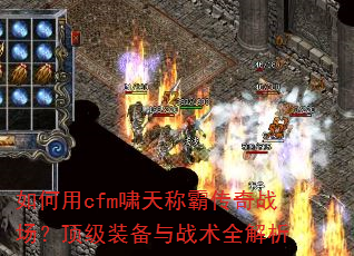 �����cfmХ��ưԴ���ս��������װ����ս��ȫ����