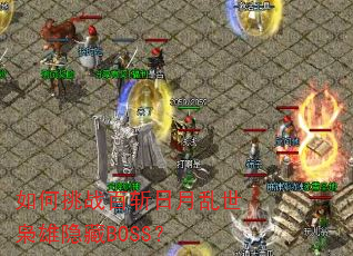 �����ս��ն����������������BOSS��