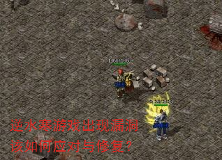 ��ˮ����Ϸ����©�������Ӧ�����޸���