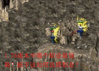 1.76�汾���ĸ�ְҵ��ǿ�ƣ����ָ����ѡ��ְҵ��