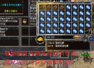 最新超变传奇私服如何快速提升战力与获取稀有装备? 最新超变传奇私服如何快速提升战力与获取稀有装备?