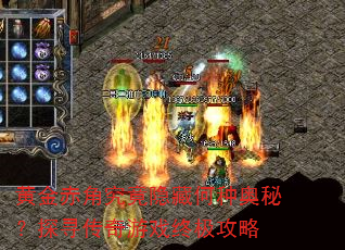 �ƽ��Ǿ������غ��ְ��أ�̽Ѱ������Ϸ�ռ�����