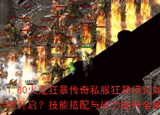 1.80񱩴˽ģʽοܴսȫ