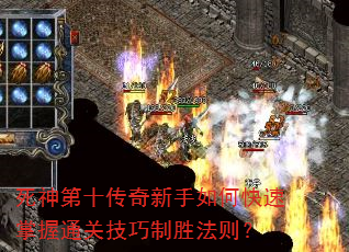 死神第十传奇新手如何快速掌握通关技巧制胜法则? 死神第十传奇新手如何快速掌握通关技巧制胜法则?