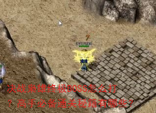 սռBOSSô򣿸ֱرͨؼЩ