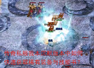 ˽ұĬ汾οٻȡϡװ뼼飿