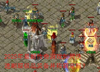 2025´ϷοˢȡƷװưȫ