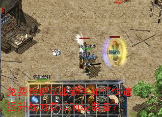 免费传奇私服新手如何快速提升战力获取顶级装备? 免费传奇私服新手如何快速提升战力获取顶级装备?