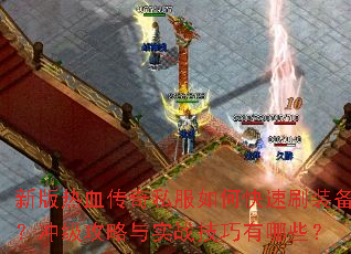 °Ѫ˽οˢװ弶ʵսЩ