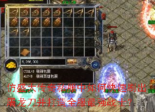 仿盛大传奇私服中如何快速刷出屠龙刀并打造全服最强战士? 仿盛大传奇私服中如何快速刷出屠龙刀并打造全服最强战士?