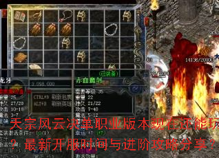 天宗风云决单职业版本现在还能玩吗?最新开服时间与进阶攻略分享? 天宗风云决单职业版本现在还能玩吗?最新开服时间与进阶攻略分享?