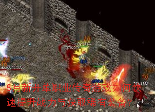 8月新开单职业传奇游戏如何快速提升战力与获取稀有装备? 8月新开单职业传奇游戏如何快速提升战力与获取稀有装备?