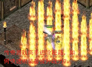 ������Ϸ���ֽ����ؼ�����ο���ˢװ������ս����