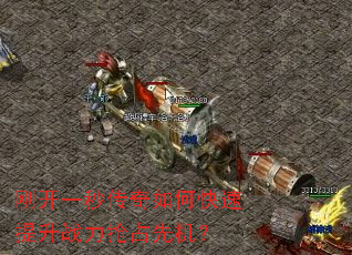 �տ�һ�봫����ο�������ս����ռ�Ȼ���