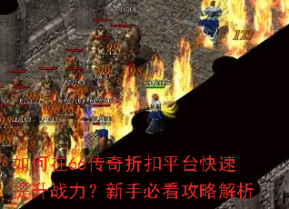 �����66�����ۿ�ƽ̨��������ս�������ֱؿ����Խ���