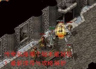 ����˽���ĸ��汾����棿�����Ƽ��빥�Խ���