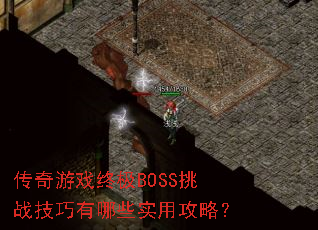 ������Ϸ�ռ�BOSS��ս��������Щʵ�ù��ԣ�