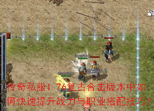 ����˽��1.76���źϻ��汾����ο�������ս����ְҵ���似�ɣ�