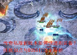 ����˽���°汾��ο���ˢװ�������ܼӵ���BOSS��ȫ����