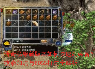 ����˽���°汾��ο���ˢװ�������ܼӵ���BOSS��ȫ����