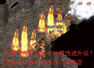 ��Ѫ����˽��������ο�������������װ����ȡ��PK����ȫ���