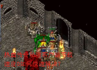 ��Ѫ����˽���ͻ��������ٶ�0��ο��ٽ����