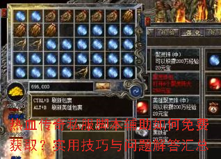 ��Ѫ����˽���ű����������ѻ�ȡ��ʵ�ü��������������