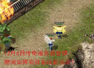 12��6�մ����������ͣ�ڼ���θ�Ч��ս�»��