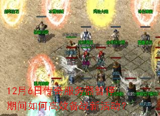 12��6�մ����������ͣ�ڼ���θ�Ч��ս�»��