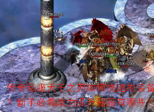 ����˽������֮����ο���ˢװ�������ֱؿ�ս�������ؼ�����Щ��