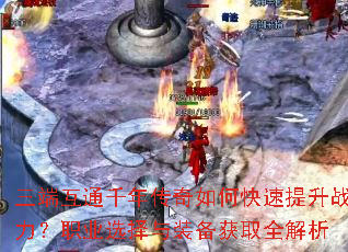 ���˻�ͨǧ�괫����ο�������ս����ְҵѡ����װ����ȡȫ����